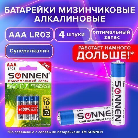 Элемент питания SONNEN, ААА (R03, 24А)  КОМПЛЕКТ 4 шт.,АЛКАЛИН 1/12/120