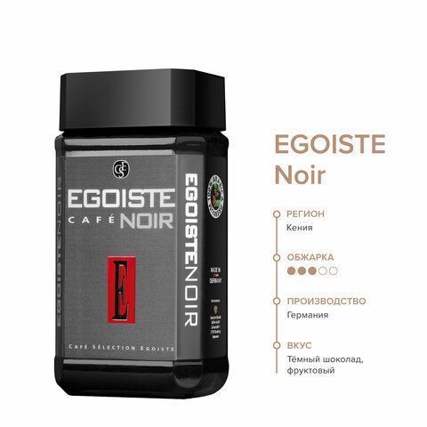 Продукты, Кофе растворимый  EGOISTE Noir 100 г, стекл. банка 1/12 (Клиент)