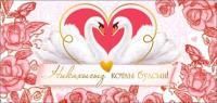 Конверт для денег 16,5х8см Никах на тат языке 90-1379 10/10