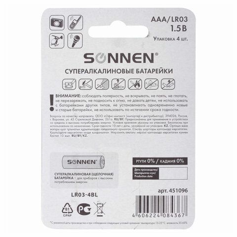 Элемент питания SONNEN, ААА (R03, 24А)  КОМПЛЕКТ 4 шт.,АЛКАЛИН 1/12/120