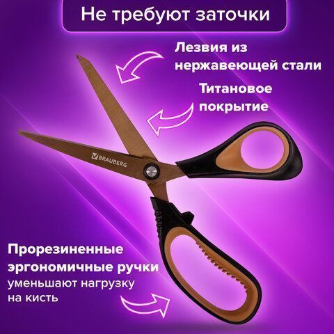 Ножницы 210мм титан 2-х сторон заточка Heavy Duty BRAUBERG 1/12/144(Клиент)
