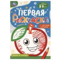 Раскраска A5 16стр Вкусно и полезно цвет контур Умка 1/50
