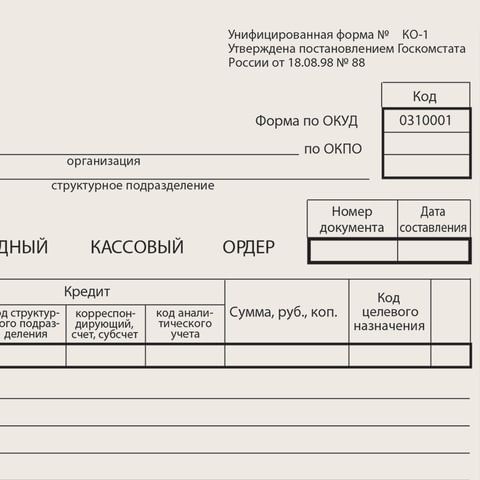 Бланк ПКО приходный кассовый ордер (100) 1/20