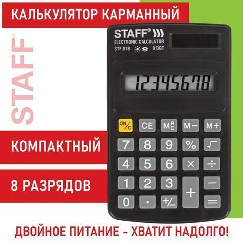 Калькулятор карманный STAFF STF-818 8 разрядов двойное питание 102х62мм 1/1