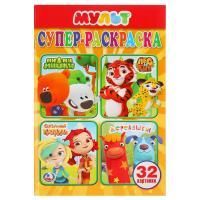 Раскраска A5 32стр Мультмикс Умка 1/50
