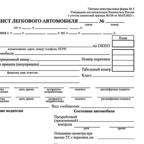 Бланк Путевой лист л/а А5 100шт BRAUBERG 1/20 (Клиент)