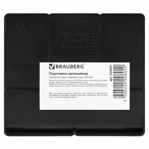 Подставка-органайзер 109х95х101,5мм 5 отделений черная Contract Brauberg 1/12