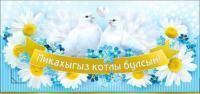 Конверт для денег 16,5х8см Никах на тат. языке 10/10