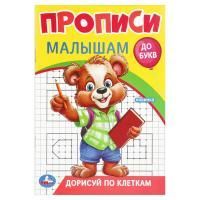 Раскраска-прописи A5 16стр Дорисуй по клеткам 1/50